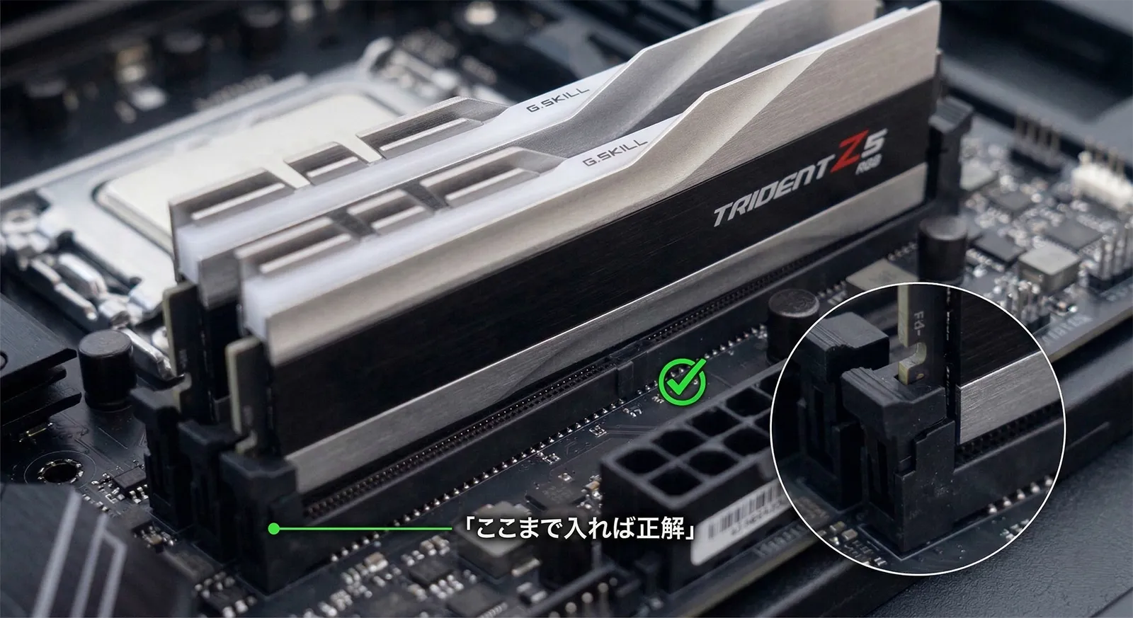 メモリが正しく装着されラッチが閉じた状態