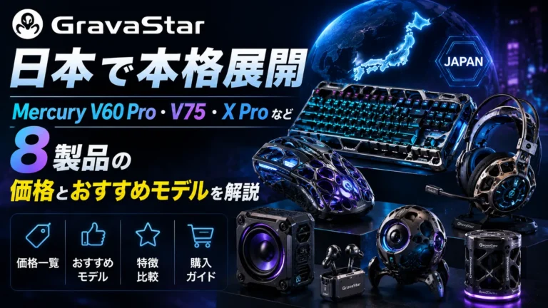 GravaStarが日本で本格展開