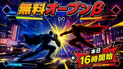 『MARVEL Tōkon: Fighting Souls』無料オープンβが本日16時開始｜参加方法・使用キャラ16体・終了時間まとめ
