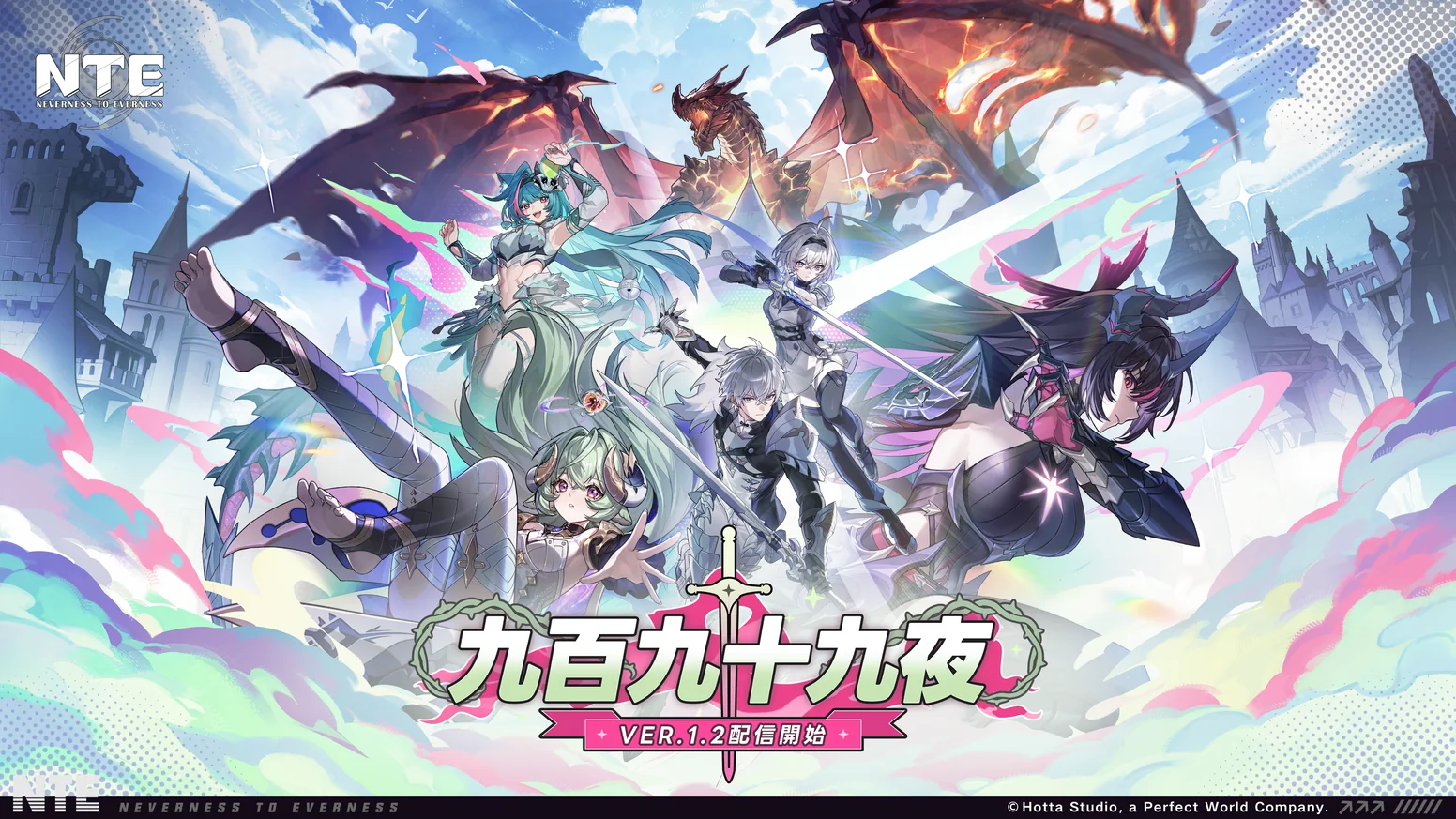 『NTE』常設コンテンツ「九百九十九夜」キービジュアル|赤竜と4人パーティが描かれた異世界ファンタジーモード