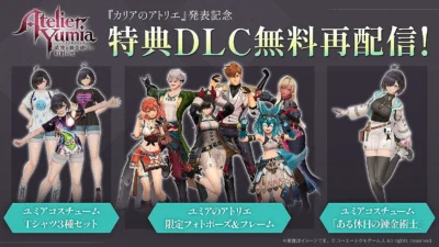 『ユミアのアトリエ』限定DLC3種を無料再配信中｜『カリアのアトリエ』発表記念、全7機種対象で期間限定開放【2026年】