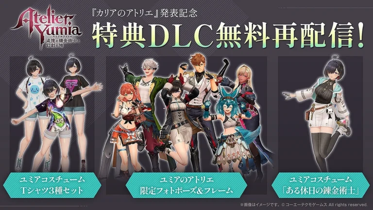 『ユミアのアトリエ』限定DLC3種が無料再配信。『カリアのアトリエ』発表記念で過去特典を期間限定開放