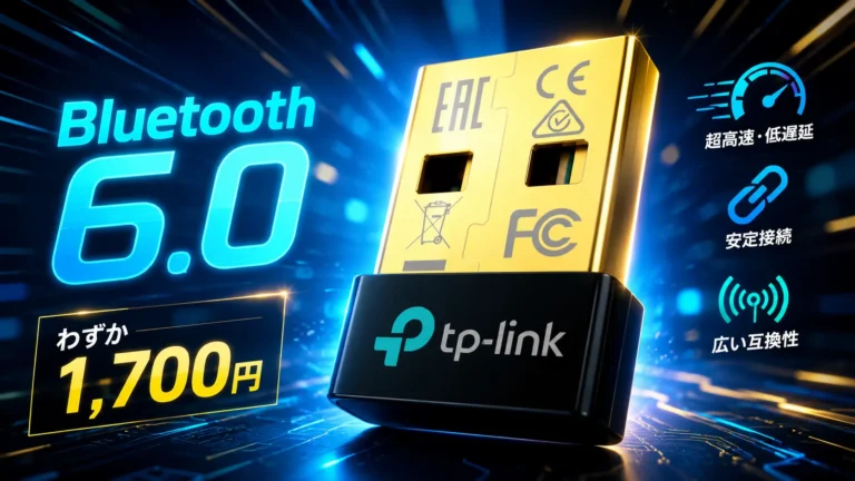 TP-Link UB6A Bluetooth 6.0アダプター