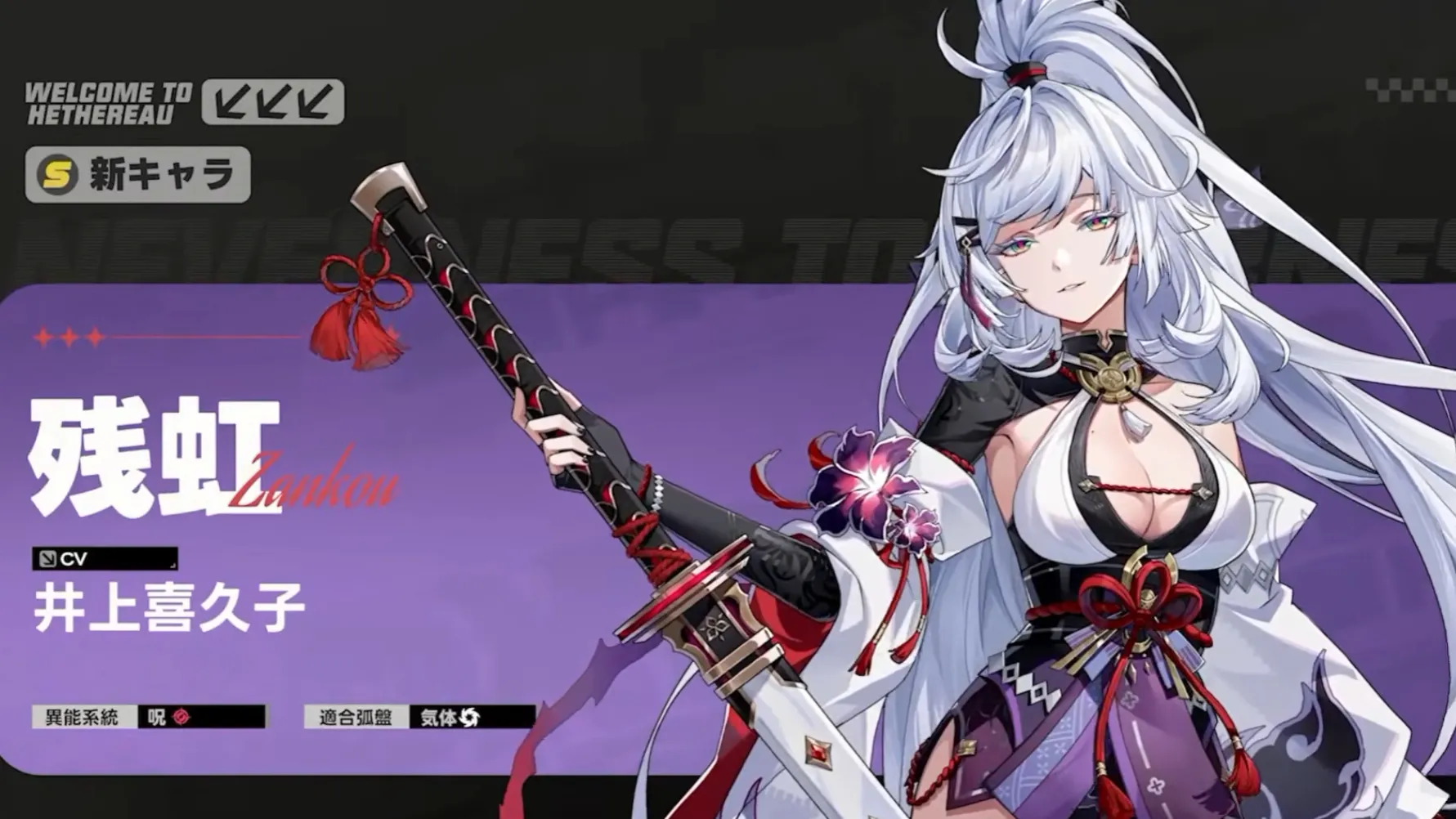 『NTE』Ver.1.3で実装される新Sランク「残虹」のキャラクター紹介カット