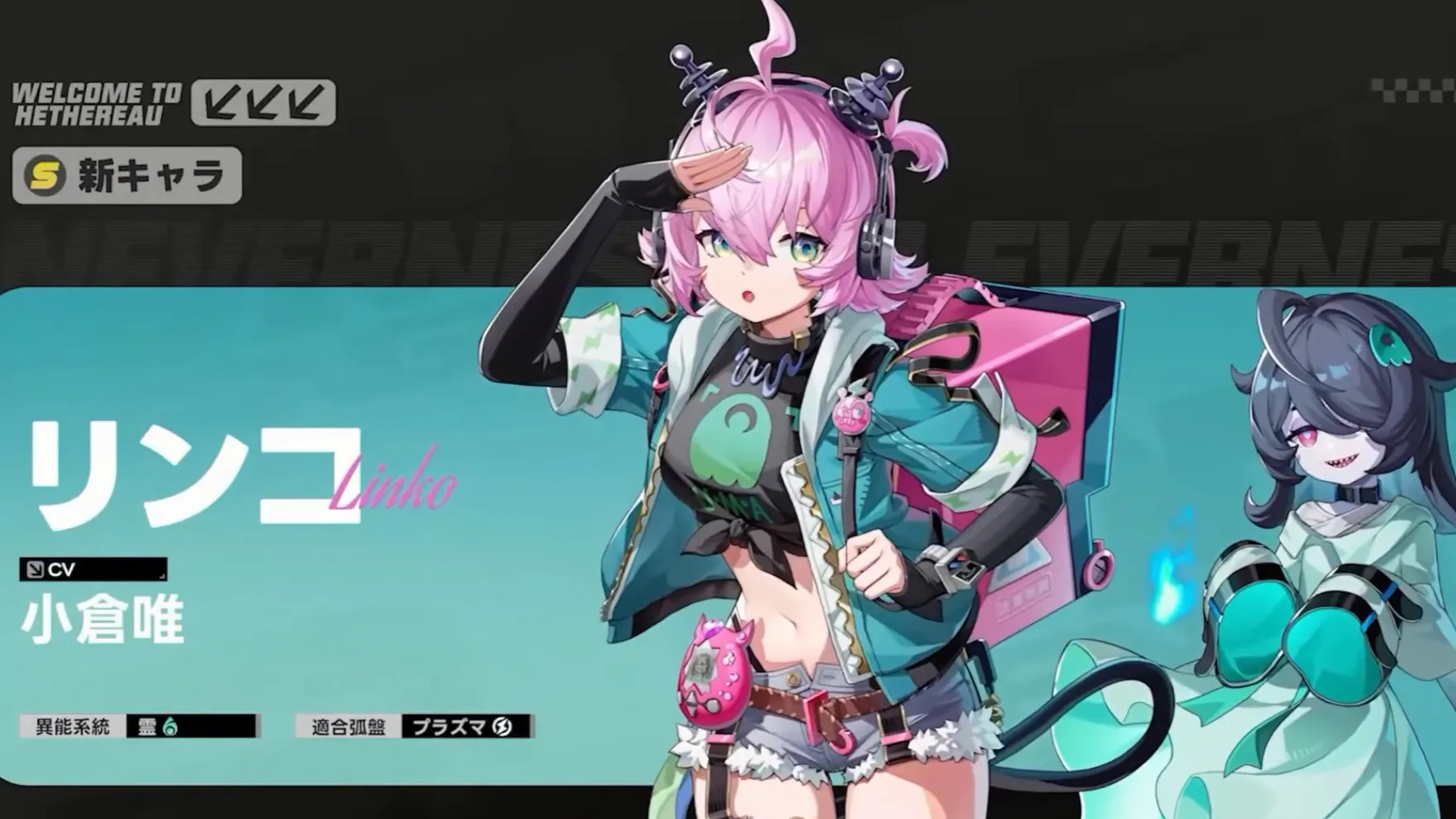 『NTE』Ver.1.3で実装される新Sランク「リンコ」のキャラクター紹介カット