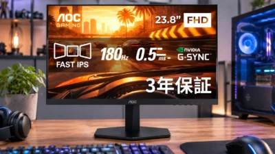 AOC 24G42E/11は買いか｜Amazon限定・実売16,970円のFHD180Hzモニターを徹底検証【2026年版】