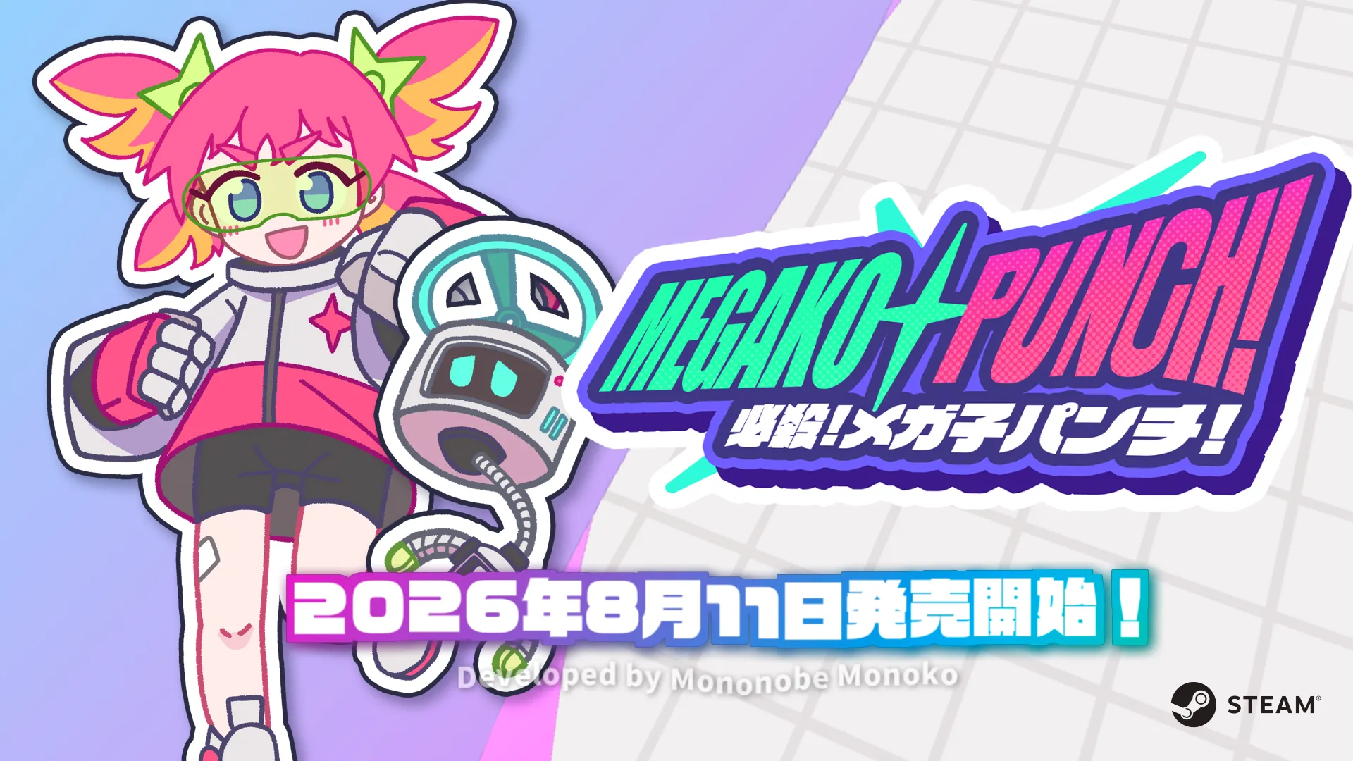 必殺！メガ子パンチ！ デッキ構築ローグライト