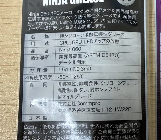 Ninja 060パッケージ裏面に印刷された仕様表