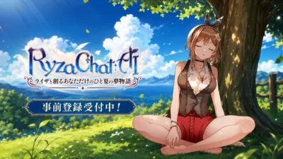 『RyzaChat:AI』とは？ライザと生成AIで自由に会話できる公式RPG｜PC・Steam版はある？【2026年8月18日配信】