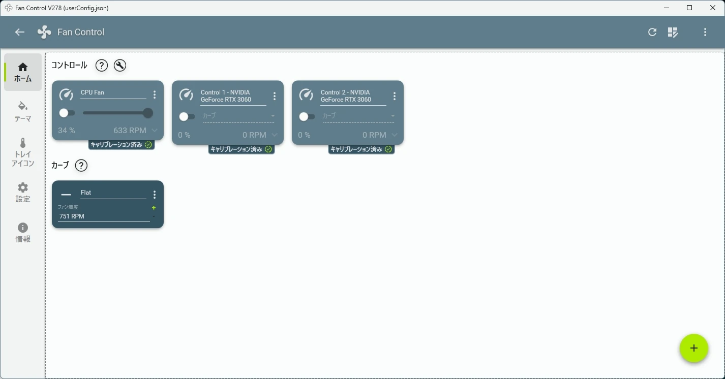 FanControlでFlatカーブを使い回転数を固定した設定画面