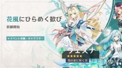 『原神』Ver.7.1「冥府へのレクイエム」の変更点まとめ｜ヴェスナ・ヴォジャニーツァ実装、6周年の★5配布と11月3日までの期限
