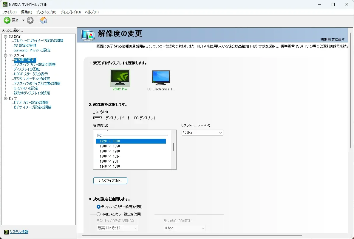 NVIDIAコントロールパネルでリフレッシュレート400Hzを選択した画面
