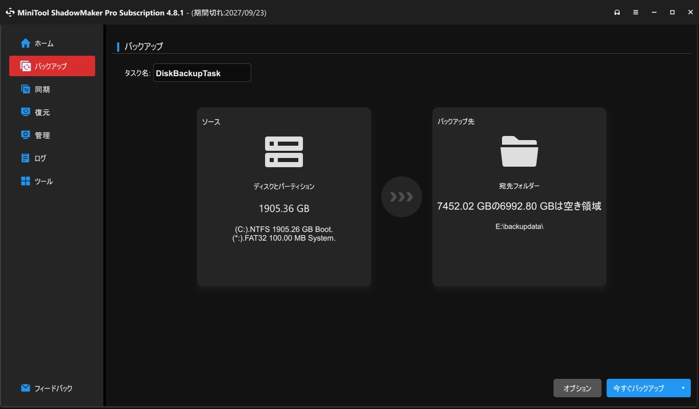 MiniTool ShadowMaker でバックアップ元と保存先を指定した画面