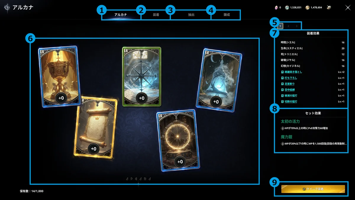 AION2のアルカナ画面で聖杯やコンパスなど5部位を表示した状態