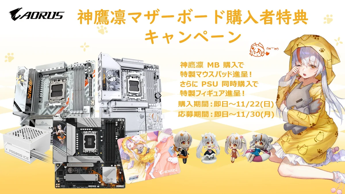 神鷹凛マザーボード購入者特典キャンペーンの告知画像