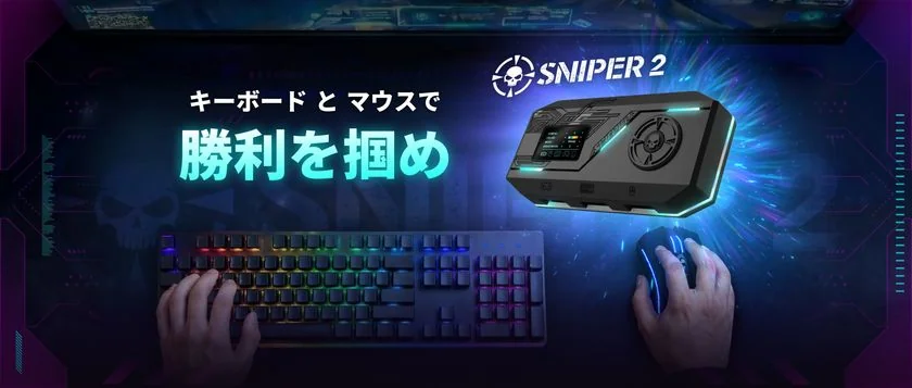 Brook Sniper 2の外観とキーボード・マウス接続イメージ