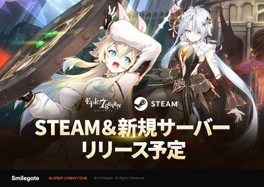『エピックセブン』Steam版のキービジュアル