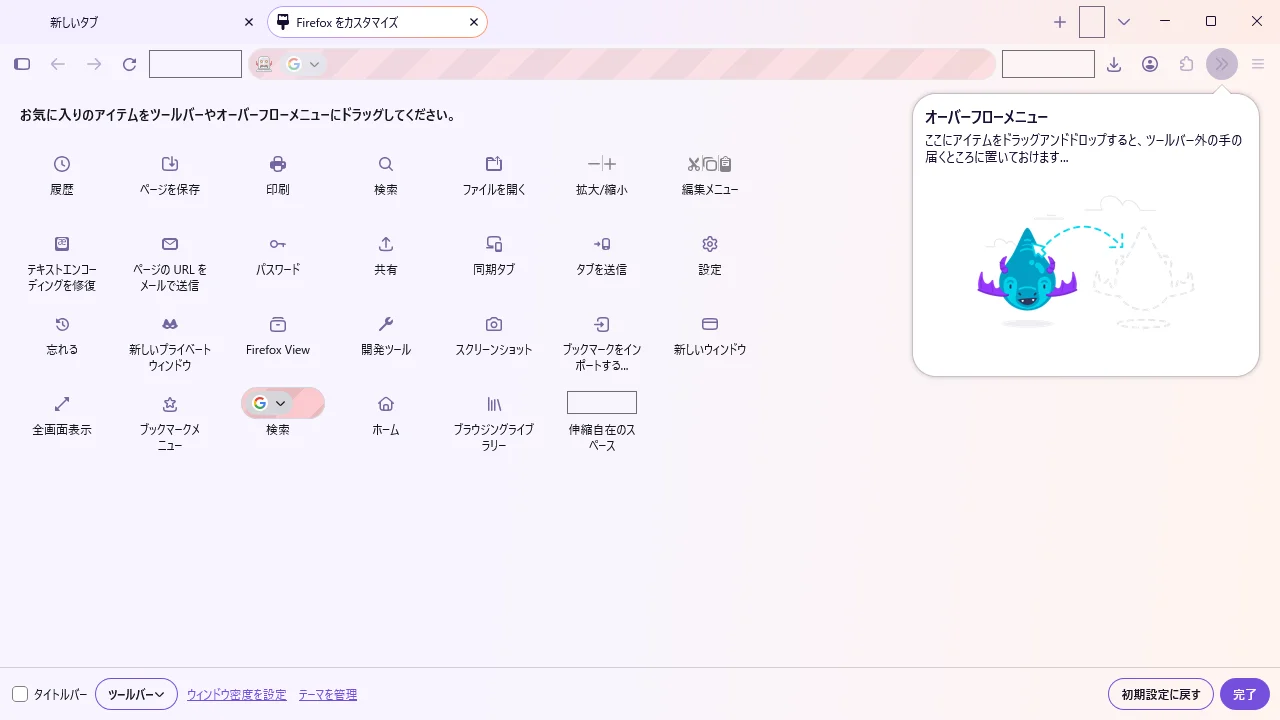 Firefox 158日本語版のカスタマイズ画面。右上のツールバーにダウンロードの矢印が表示されている