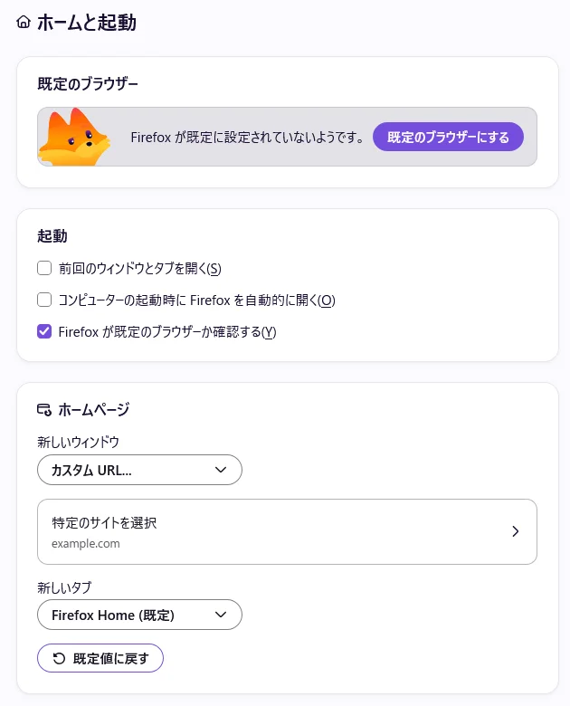 新しいウィンドウの選択欄を「カスタム URL...」にした状態。「特定のサイトを選択」の行に登録したアドレスが表示されている