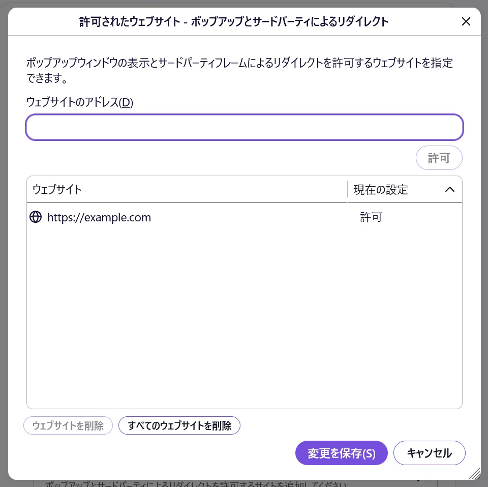 Firefox 158の「許可されたウェブサイト - ポップアップとサードパーティによるリダイレクト」の画面。アドレス入力欄と「許可」、ウェブサイトと現在の設定の一覧、「ウェブサイトを削除」「すべてのウェブサイトを削除」「変更を保存」のボタンが並ぶ