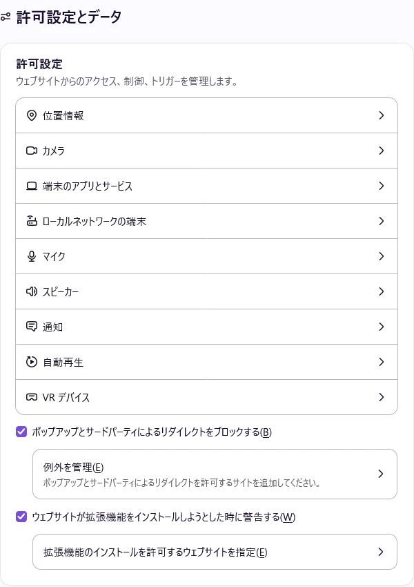 Firefox 158の設定画面「許可設定とデータ」。許可設定の一覧の下に、「ポップアップとサードパーティによるリダイレクトをブロックする」のチェックと「例外を管理」の行がある
