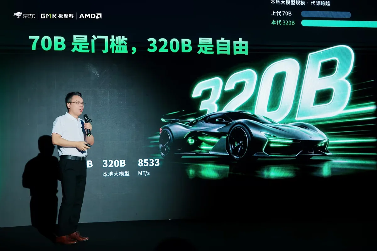 前世代の70Bから320Bへの対応を示す発表会スライド