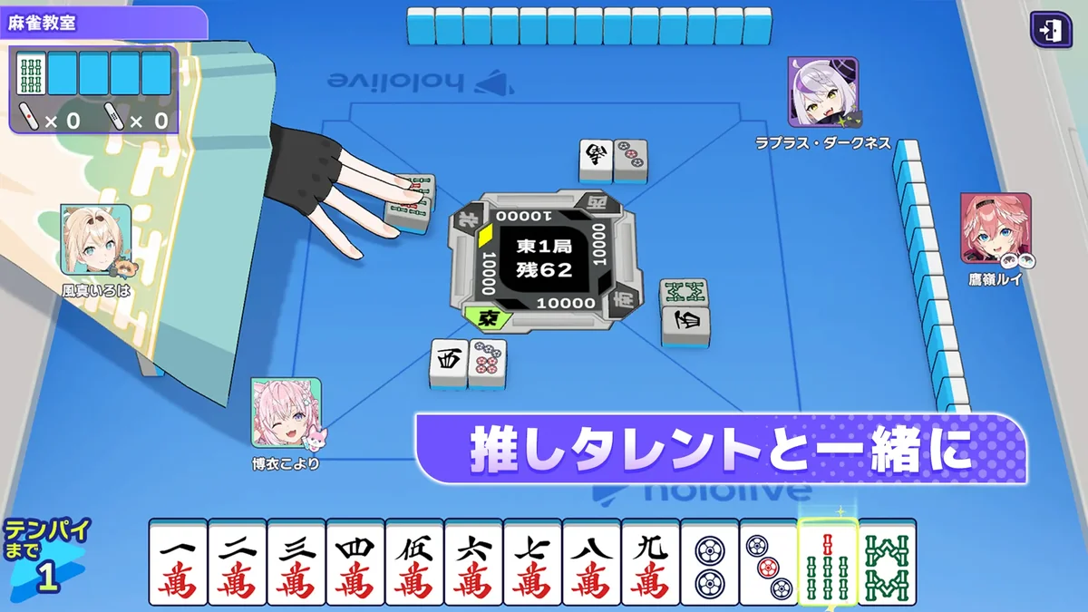 ホロじゃんの対局画面