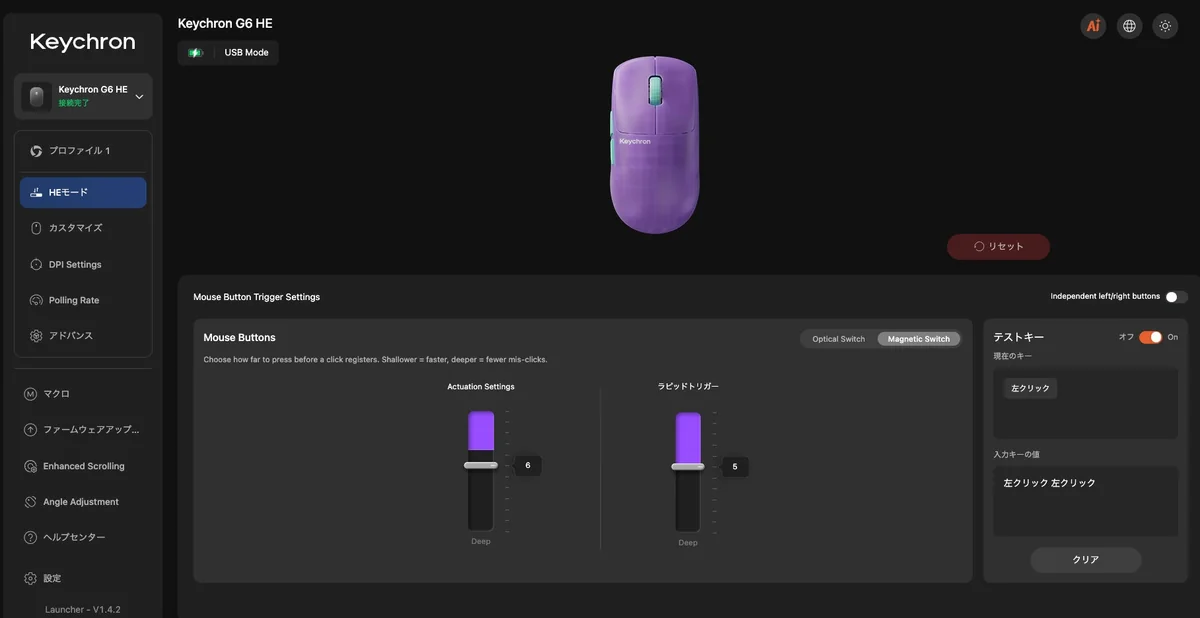 Keychron Launcherで作動点とラピッドトリガーを調整する設定画面