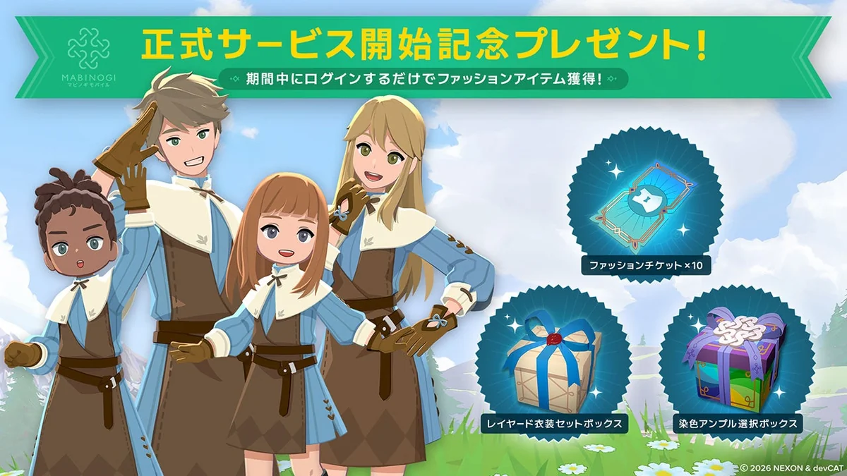 マビノギモバイルのキービジュアル