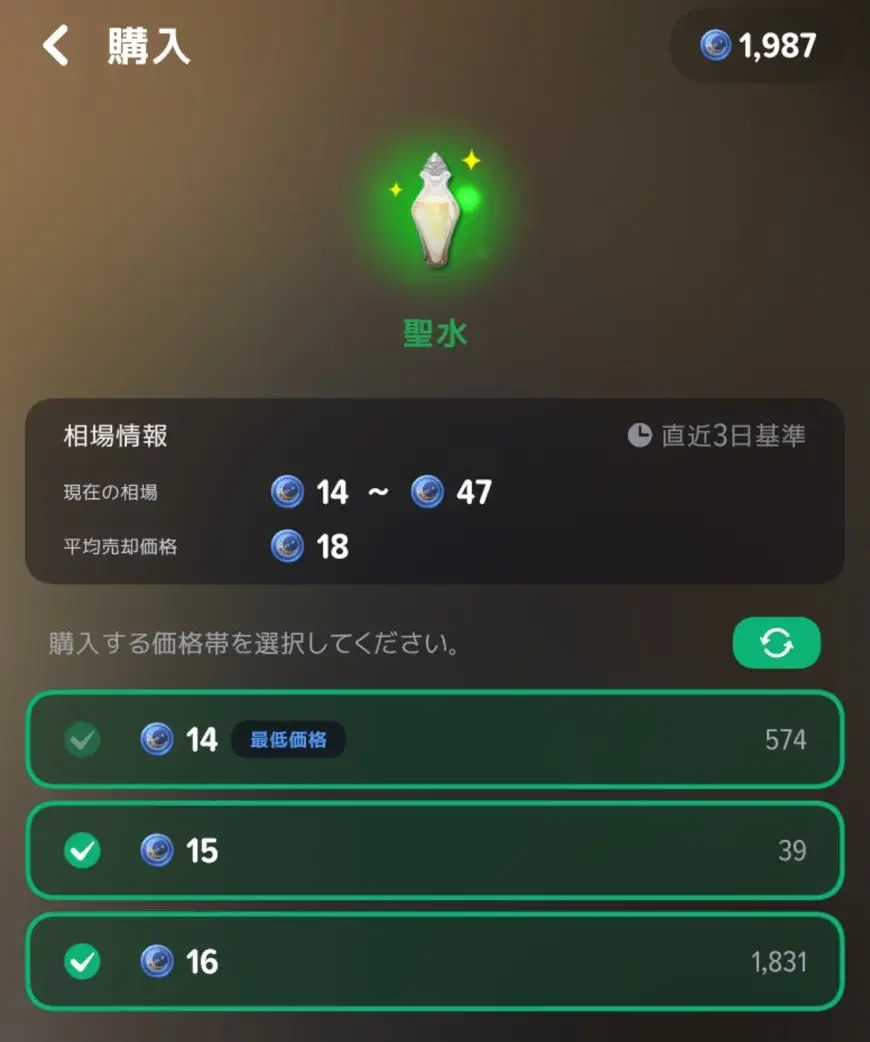 取引所の聖水の購入画面