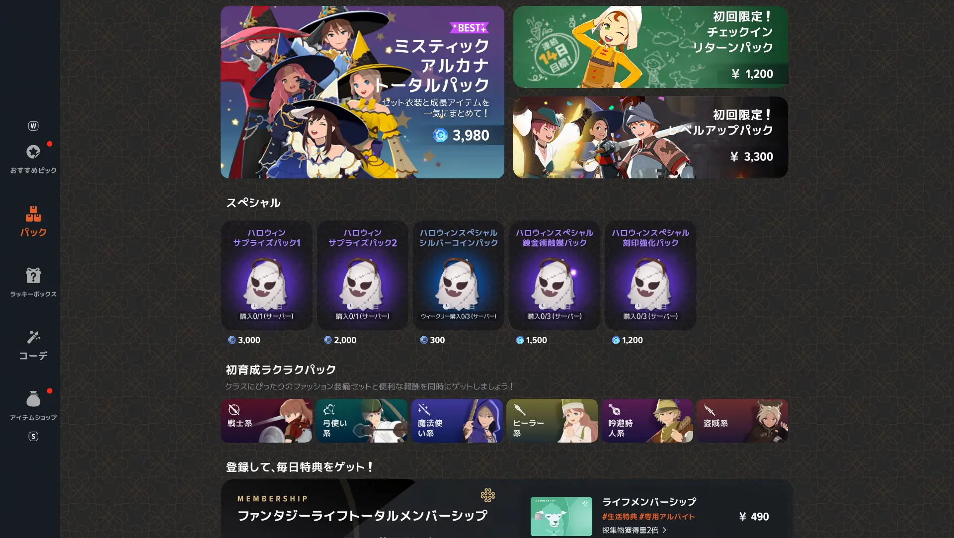 キャッシュショップのパック一覧。ミスティックアルカナトータルパックは3,980 Mキャッシュ、ほかのパックは円表示
