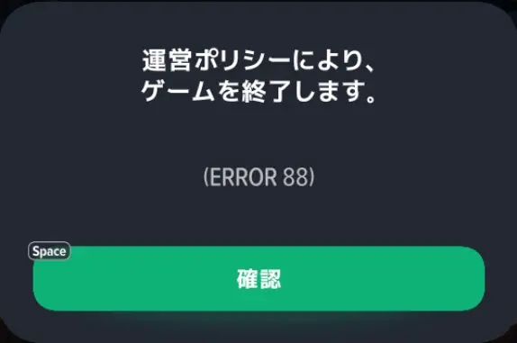マビノギモバイルPC版のERROR 88の画面。「運営ポリシーにより、ゲームを終了します。」と表示される