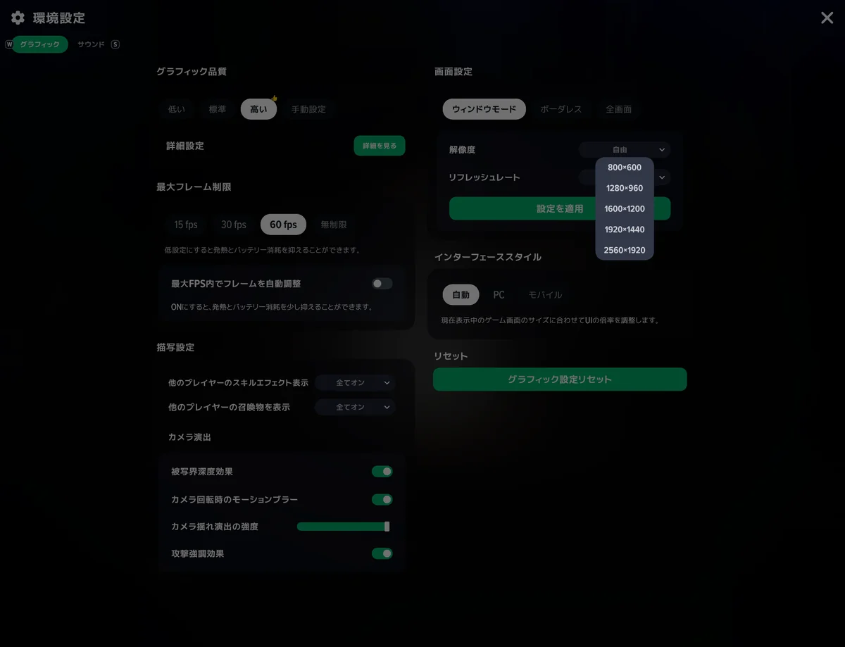 マビノギモバイルPC版の画面設定の解像度の選択肢