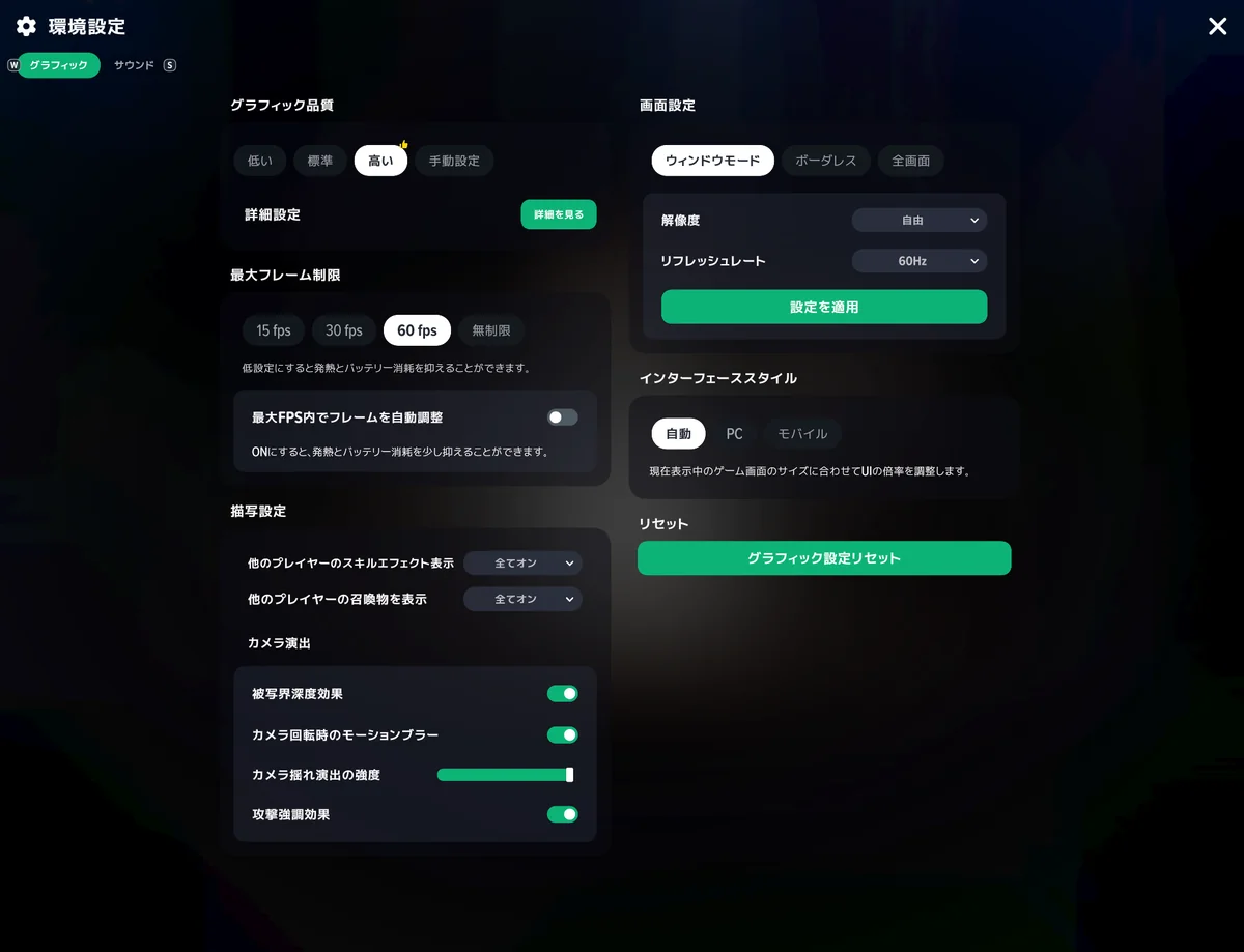 マビノギモバイルPC版の環境設定のグラフィック画面