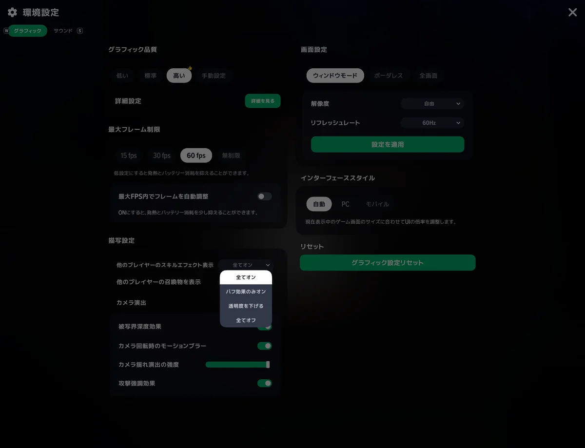 マビノギモバイルPC版の他のプレイヤーのスキルエフェクト表示の選択肢