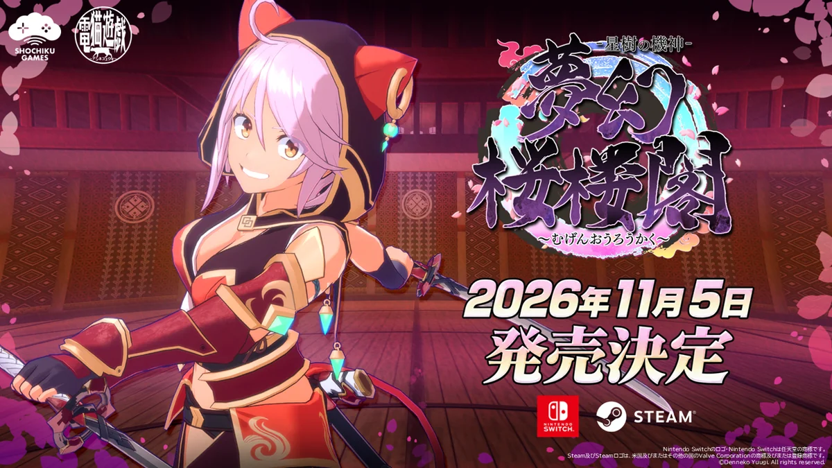 『夢幻桜楼閣』の発売決定ビジュアル。双剣を構える猫耳フードの主人公レトラと「2026年11月5日発売決定」の文字