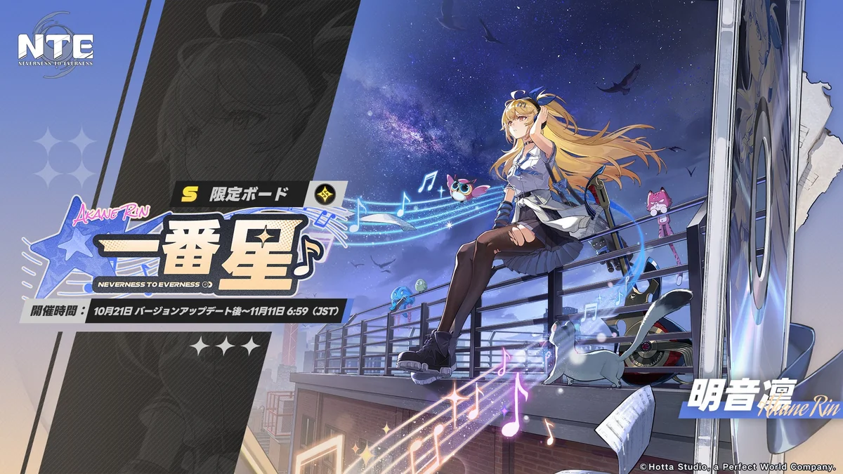 明音凛と限定ボード一番星の告知画像