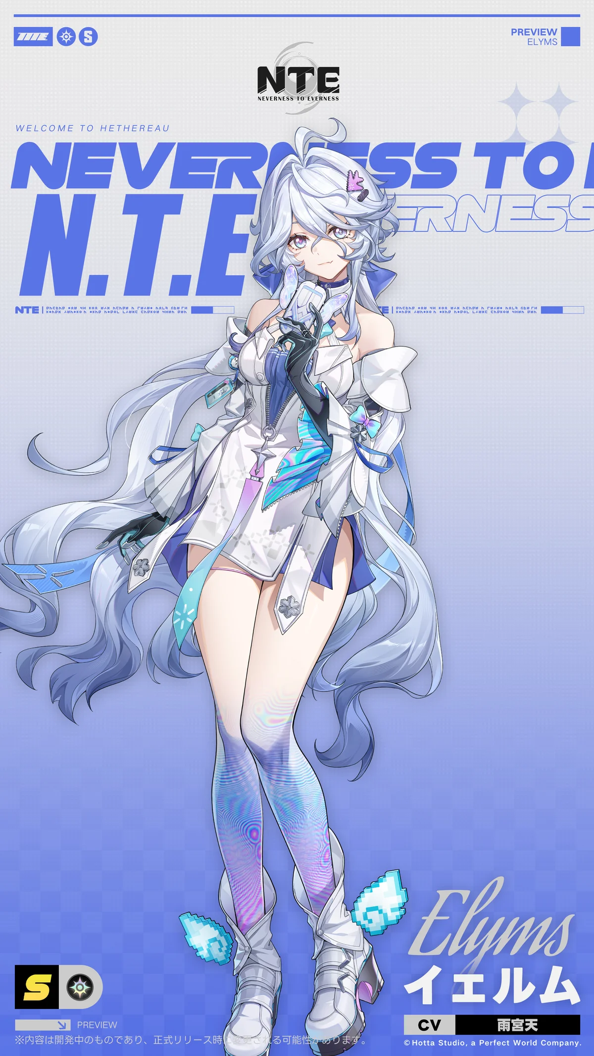 『NTE』公式Xが公開したイェルムの画像。銀色の長い髪で白い衣装を着ている