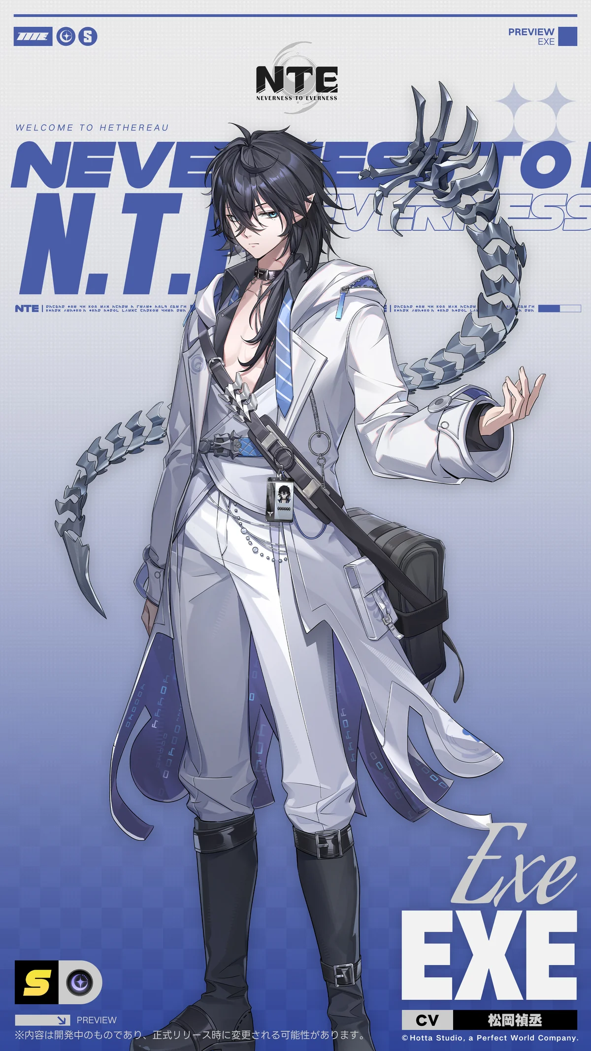 『NTE』公式Xが公開したExeの画像。白いコートに黒髪で、背後に金属の節が連なった尾のようなものが伸びている