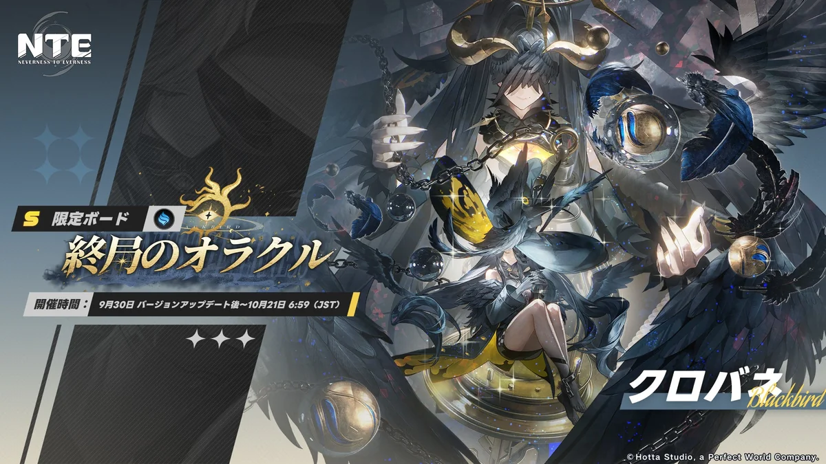 NTEのクロバネと限定ボード終局のオラクルの告知画像