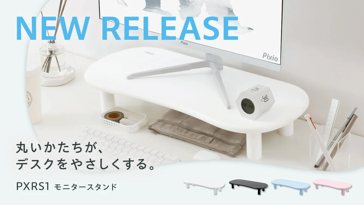 Pixio PXRS1 モニタースタンドの外観