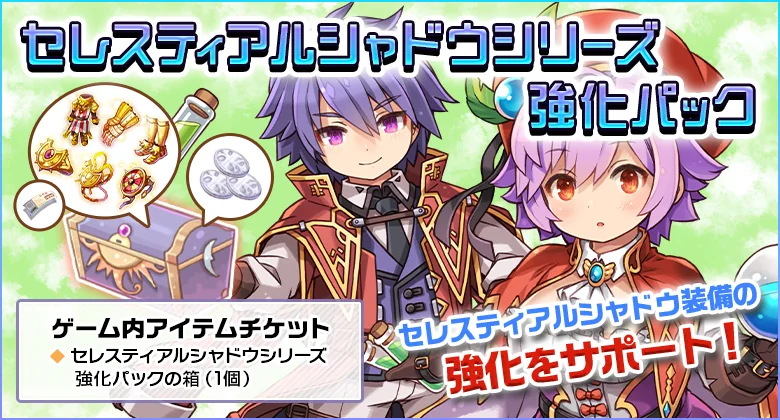 セレスティアルシャドウシリーズ強化パックのメインビジュアル