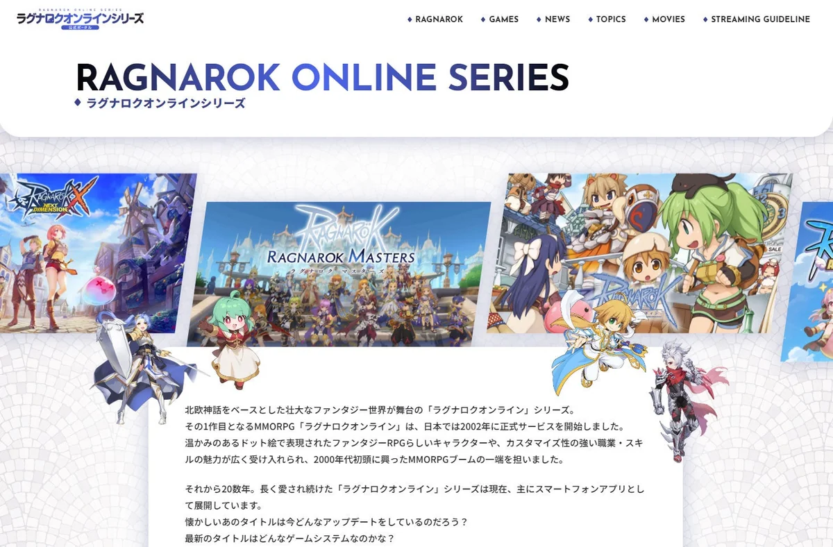 ラグナロクオンラインシリーズ公式ポータルの告知画像