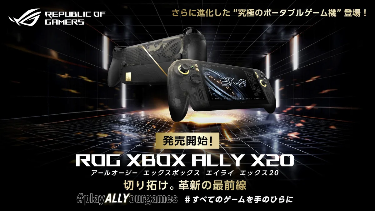 ROG XBOX Ally X20の外観