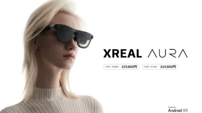 XREAL AURAは22万9800円、PCゲームに使える？DP入力の条件とXREAL 1Sとの違い【2026年10月】