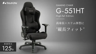 Bauhutte G-551HTは買いか｜座面高40〜52cm・最大身長200cm対応の限定125台とG-571との違い【2026年10月】