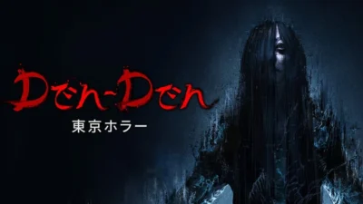 Den-Den: 東京ホラー 推奨スペックと必要スペック｜16GB・32GBの差とGPU別の目安、設定の決め方【2026年10月】