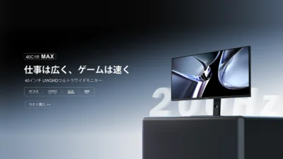 INNOCN（イノセン）40C1R Maxは買い？73,999円の40型200Hzウルトラワイド、端子と必要なGPU【2026年10月】