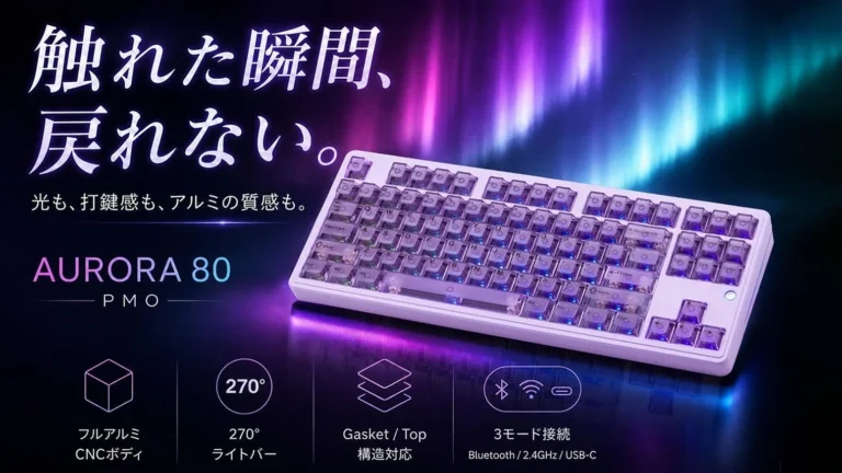 Aurora 80 JISは国内発売で買いか