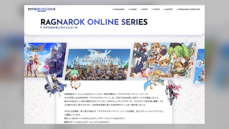 ラグナロクオンラインシリーズ公式ポータル開設